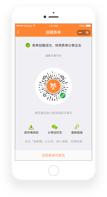 微信分享