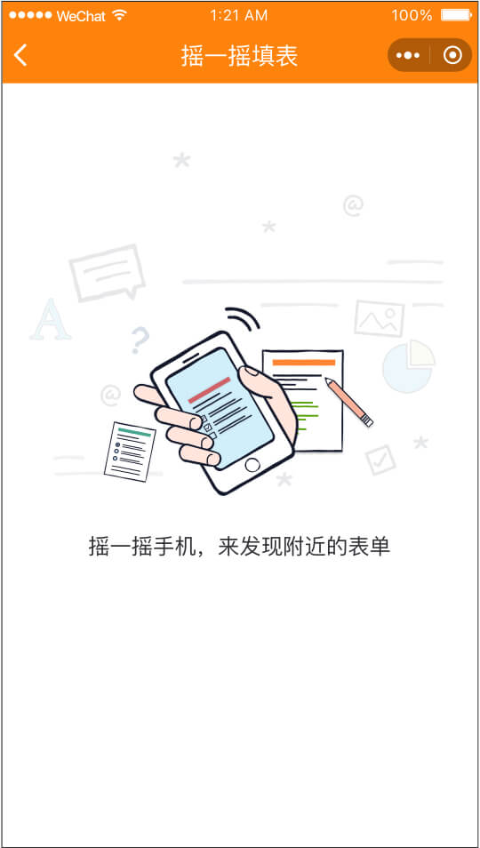 摇一摇