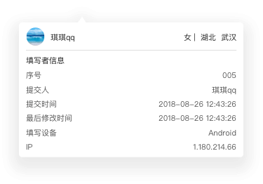 微信数据